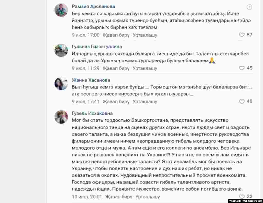 &quot;Башкортостан&quot; гәзитенең &quot;ВКонтакте&quot;дагы төркемендә калдырылган фикерләр.