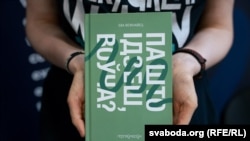 Вокладка кнігі «Па што ідзеш, воўча?»