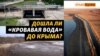 Решилась ли проблема воды в Крыму? | Крым.Реалии ТВ