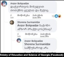 დეპუტატ ანზორ ბოლქვაძის კომენტარი განათლების სამინისტროს ფეისბუკის გვერდზე