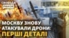 Куди цілили дрони у Москві цього разу? Куп'янськ: війська РФ ближче? РФ готує більше «шахедів»?