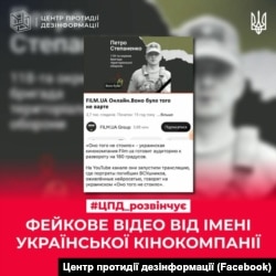Фейк від нібито від української кінокомпанії FILM. UA Group