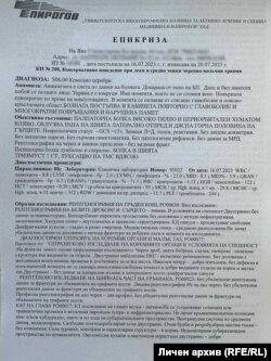  Епикризата на Яна от „ Пирогов “, която демонстрира, че тя е имала мозъчно разтърсване. 