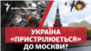 Дрони на шляху до Кремля: Україна «пристрілюється» до Москви? 