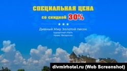 Скидка в 30% на проживание в Феодосии от российской сети отелей «Дивный мир», 18 июля 2023 года