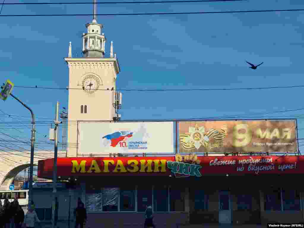&laquo;Кримська весна. 10 років&raquo; &ndash; банер біля залізничного вокзалу в Сімферополі