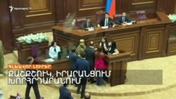 Միջադեպ խորհրդարանում, Փաշինյանը Ալիևի պահանջը սադրանք որակեց _ Լրատվական կենտրոն _ 20.04.2023