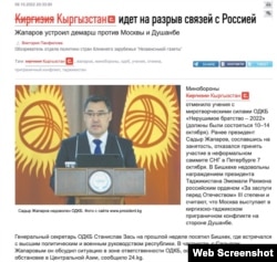 Стаття за жовтень 2022 року в російській «Нєзавісімой газєтє», в якій висловлюється припущення про погіршення відносин між Киргизстаном та Росією. Як і офіційні ЗМІ, недержавні медіа в Росії теж пишуть «Киргизія» замість Киргизстан