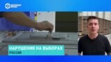 Более двух тысяч нарушений и шесть уголовных дел. Итоги "Единого дня голосования" в России 