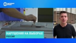Более двух тысяч нарушений и шесть уголовных дел. Итоги "Единого дня голосования" в России 