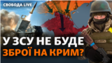 Politico: у Пентагоні нібито сумніваються, що ЗСУ зможуть витіснити Росію з Криму