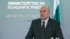 Министърът на външните работи Николай Милков