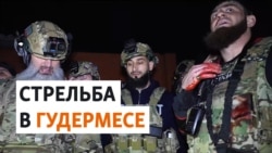 Чечня: нападение на силовиков или преступление кадыровцев?