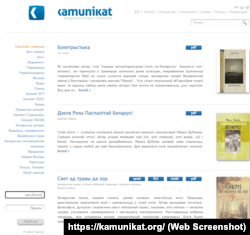 Сайт інтэрнэт-бібліятэкі Kamunikat