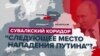 Сувалкский коридор – «самое уязвимое место НАТО». Что это такое и почему он важен для России, Балтии и безопасности всей Европы
