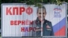 Агитационный баннер партии "Единая Россия" и КПРФ на одной из улиц Калининграда. РФ, август 2023 года