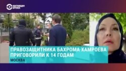 Интервью с женой Бахрома Хамхоева – приговоренного к 14 годам правозащитника «Мемориала»