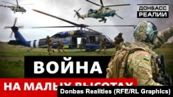 Як Україна використовує гелікоптери під час війни із Росією