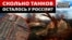 Росія не зможе поповнити втрати танків та артилерії?