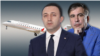 Ираклий Гарибашвили и Михаил Саакашвили (коллаж)