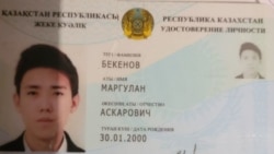 Маргулан Бекеновдун паспорту