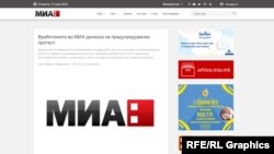 Принтскрин од интернет страницата на МИА каде вработените објавиле за нивниот предупредувачки протест, 27 јули 2023