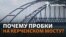 Война и Крым: почему Керченский мост забит машинами? | Дело Ирины Данилович 