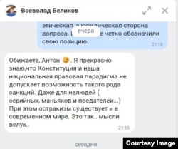 Фрагмент из переписки депутата Беликова с корреспондентом "Окна"