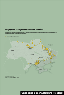  Инциденти със сухопътни мини в Украйна. 
