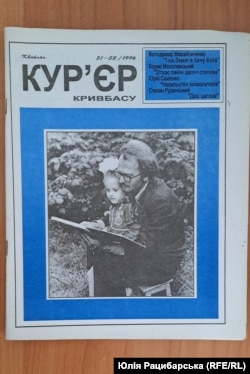 Журнал «Кур’єр Кривбасу», де була видрукувана стаття Кучера