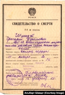 Фальсифицированное органами НКВД свидетельство о смерти Григория Шмидта