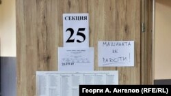 Бележка на вратата на секция 25 в 118 СОУ в София съобщава за проблем с машината за гласуване.