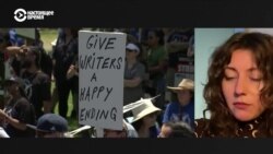 Голливудская забастовка: о ее причинах и последствиях рассказывают сценарист и колумнист Los Angeles Times 
