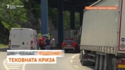 Граничните премини меѓу Србија и Косово блокирани за камиони и автобуси