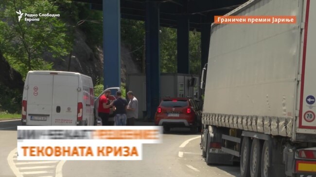 Граничните премини меѓу Србија и Косово блокирани за камиони и автобуси