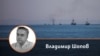 Колаж с автора на фона на кадър от скорошните военноморски учения на Русия в Черно море.