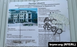 Паспорт объекта в Симферополе. Крым, июнь 2024 года