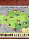 Этнические диаспоры Казахстана