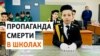 В Чечне детей приучают к смерти
