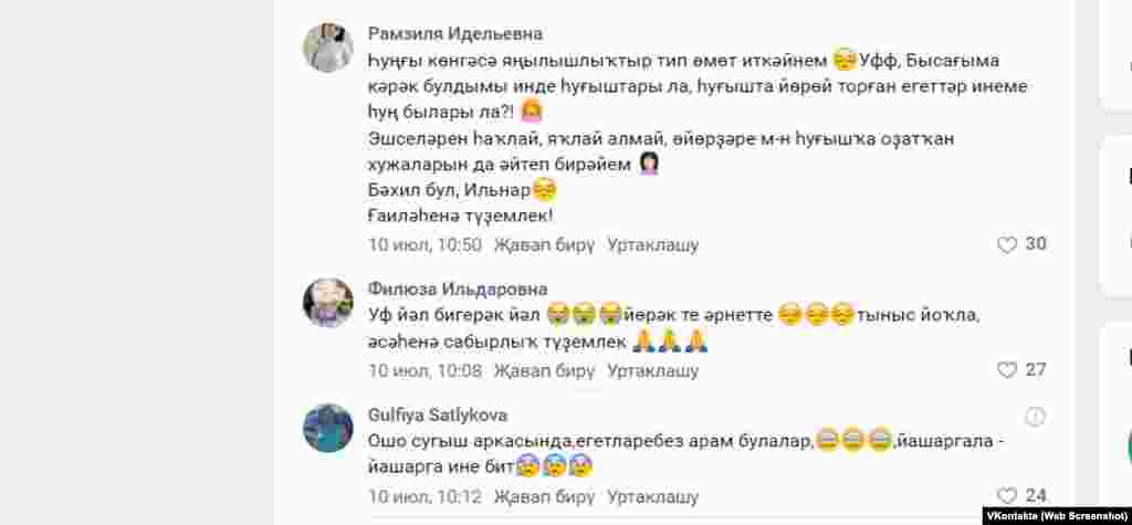 &quot;Башкортостан&quot; гәзитенең &quot;ВКонтакте&quot;дагы төркемендә калдырылган фикерләр.