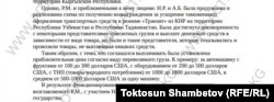 Текст решения суда в отношении Райымбека Матраимова.