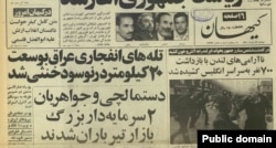 خبر تیرباران کریم دستمالچی در صفحه اول روزنامه کیهان در ۲۳ تیر ۱۳۶۰