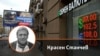 Колаж на автора Красен Станчев на фона на снимка от бюро за обмяна на валута и билборд за набиране в армията в Москва, Русия, август 2023 г.