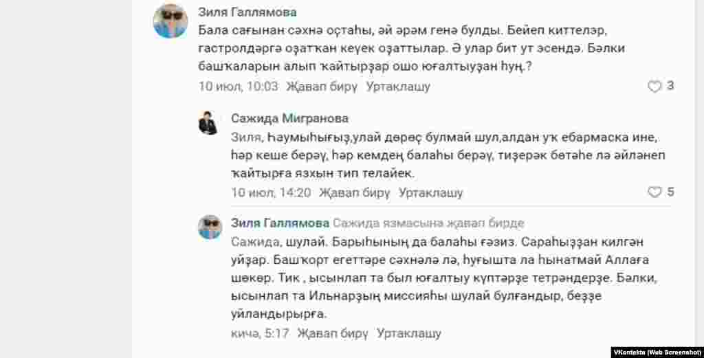 &quot;Башкортостан&quot; гәзитенең &quot;ВКонтакте&quot;дагы төркемендә калдырылган фикерләр.