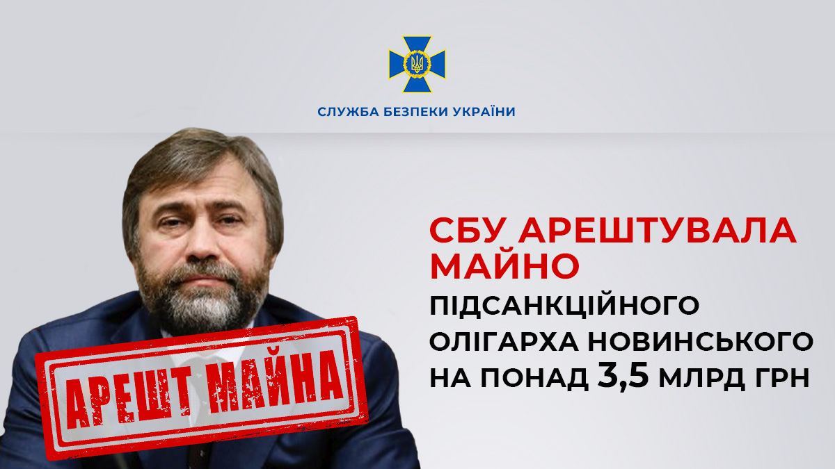 СБУ заарештувала майно Новинського на понад 3,5 млрд грн