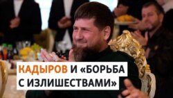 Свадьбы в Чечне: ограничения не для всех