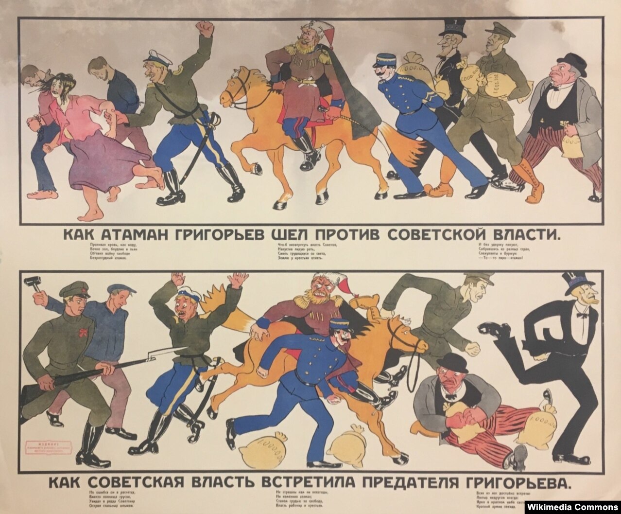 Більшовицький агітаційний плакат проти отамана Григор’єва, 1919 рік