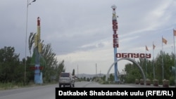Баткен облусунун Кызыл-Кыя шаарына кире бериш. Иллюстрациялык сүрөт.