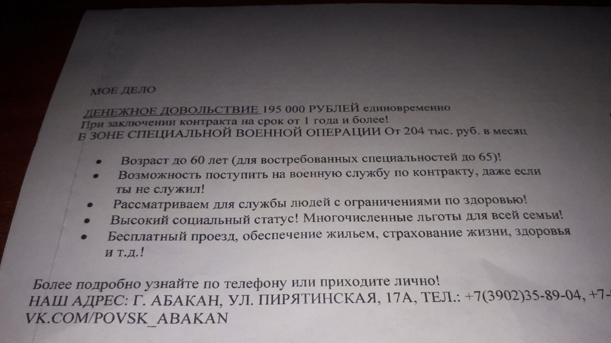 В Хакасии на войну против Украины вербуют через квитанции ЖКХ