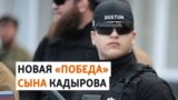 "Нарциссизм Кадырова". Команда сына главы Чечни выиграла чемпионат по стрельбе